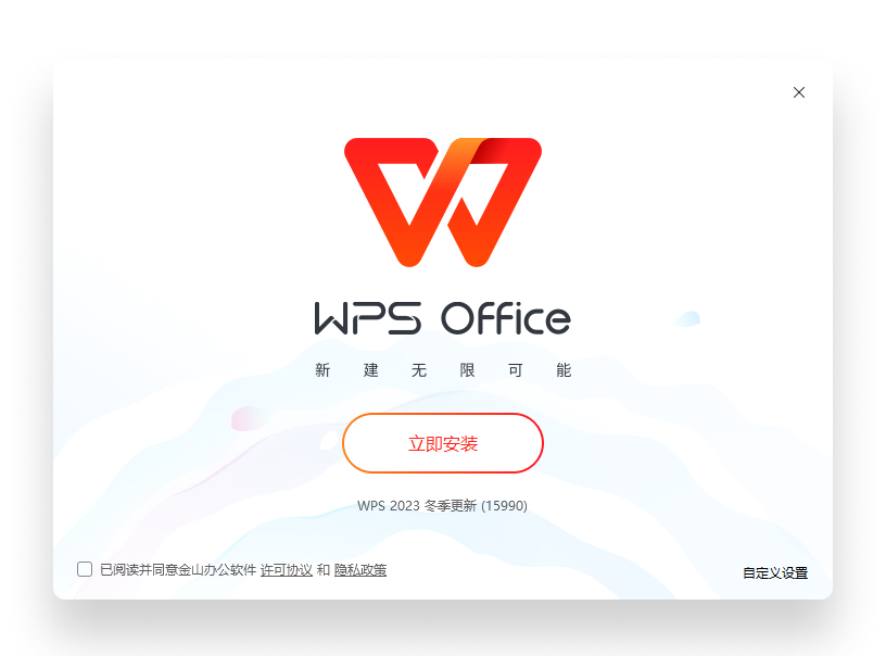 WPS Office 产品概览